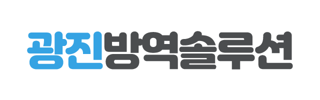 광진방역솔루션_로고