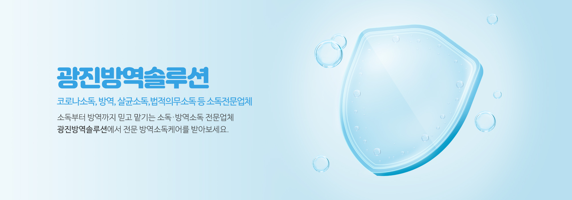 20241023092508_6U08RJev.jpg_carousel_광진구방역업체_광진방역솔루션,방역소독,코로나소독,방역,해충방제,법적의무소독,살균소독,해충방역,광진구방역소독업체,광진구,강동구,송파구,중랑구,강동구방역업체,송파구방역업체,중랑구방역업체