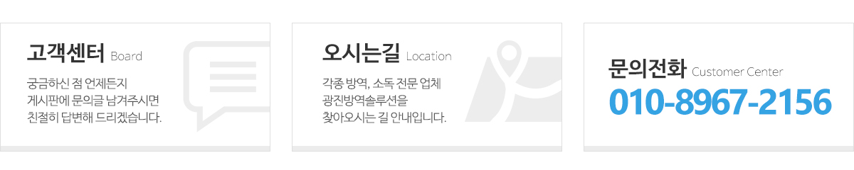 광진방역솔루션_메인하단_pc